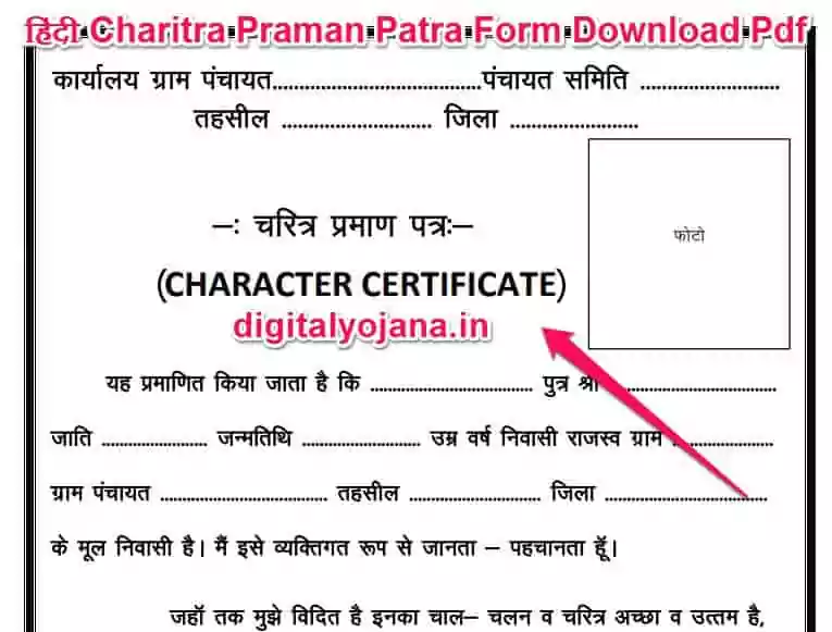 Charitra Praman Patra Form Download Pdf