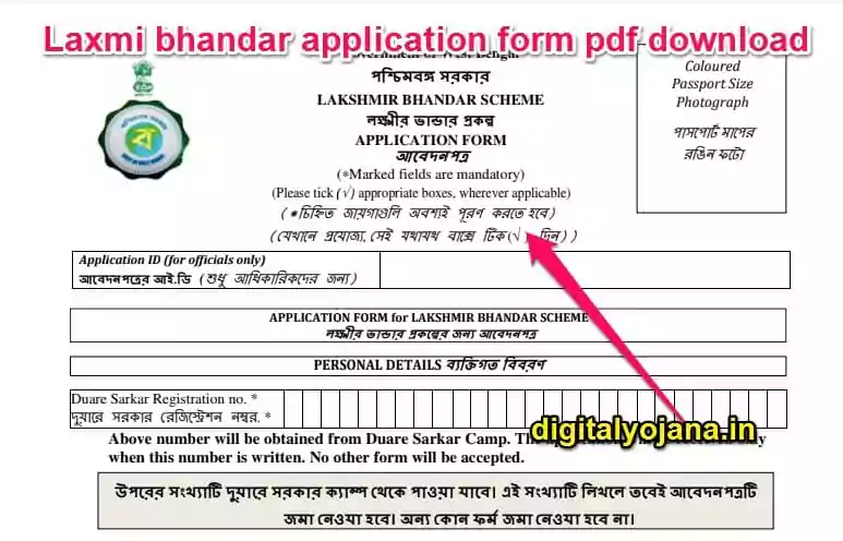Laxmi bhandar application form pdf download