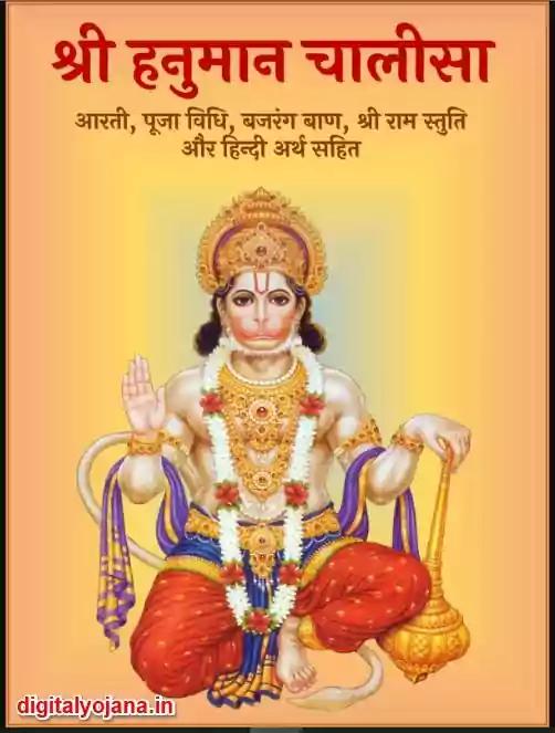 Shri Hanuman Chalisa in hindi pdf