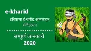 eKharid Haryana Registration 2019-20 | Agri Haryana Farmer Registration