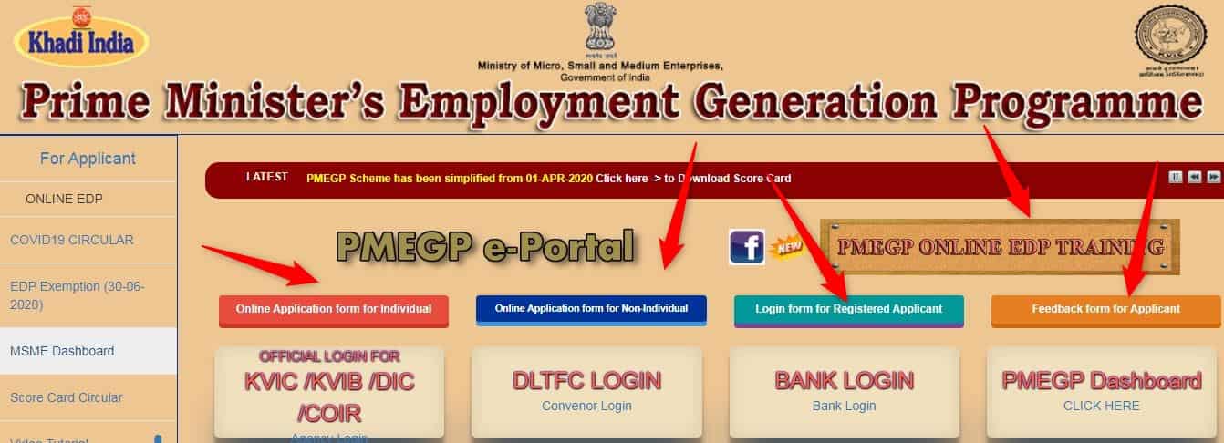 (प्रधानमंत्री रोजगार सृजन कार्यक्रम) | How to Apply pmegp loan | PMEGP लोन कैसे प्राप्त करें  (2021)