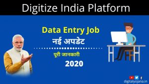 (जॉब) Digitize India Platform Data Entry Registration 100% | Jobs