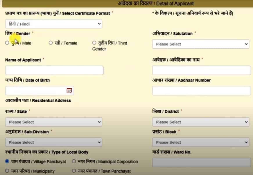 ews bihar certificate registration form