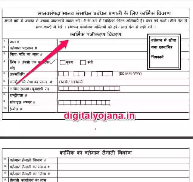 (ehrms.nic.in up) | Manav Sampada Form Pdf In Hindi (2022) | आवेदन की जानकारी पढ़ें-