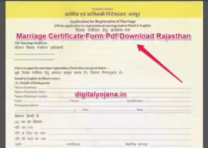 (शादी प्रमाण पत्र फॉर्म) Marriage Certificate Form Pdf Download Rajasthan | आवेदन का ज्ञान (2021)