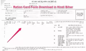 Ration Card Form Download in Hindi Bihar