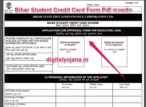 (PDF फॉर्म डाउनलोड 2022) Bihar Student Credit Card Form PDF | बिहार क्रेडिट कार्ड आवेदन