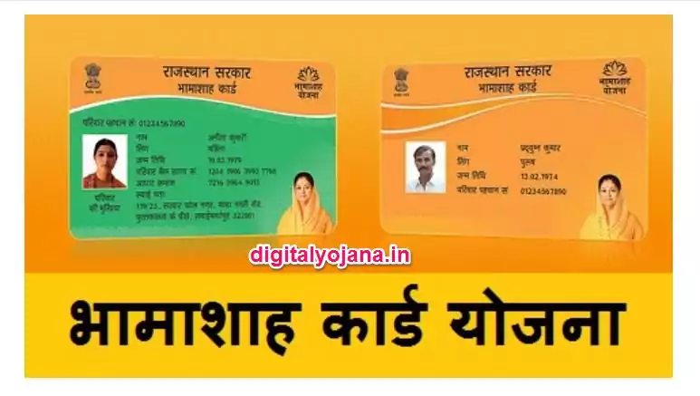 Bhamashah Card Status Check Rajasthan