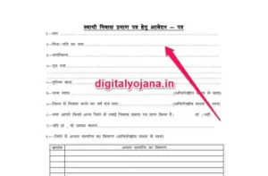 (PDF डाउनलोड) मूल निवास | Niwas Praman Patra Form Download Pdf | ऑनलाइन आवेदन Fast 2022