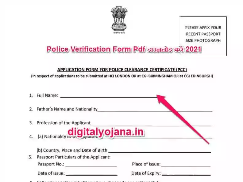 Police Verification Form Pdf in Hindi