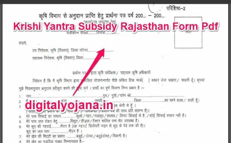 Krishi Yantra Subsidy Rajasthan Form Pdf