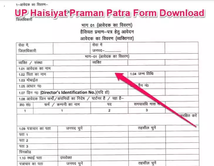 UP Haisiyat Praman Patra Form Download