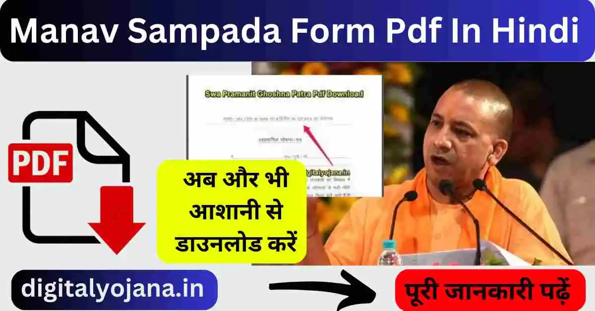 Manav Sampada Form Pdf In Hindi