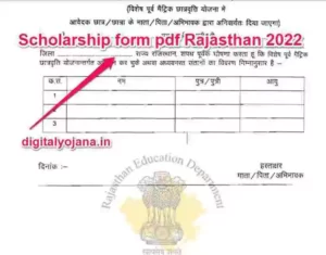 (Apply PDF फॉर्म) Scholarship form pdf Rajasthan | छात्रवृत्ति के आवेदन फार्म Rajasthan 2022