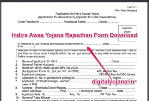 {डाउनलोड PDF फॉर्म} Indira Awas Yojana Rajasthan Form Download | इंदिरा आवास योजना (Online Apply) Fast 2022-23