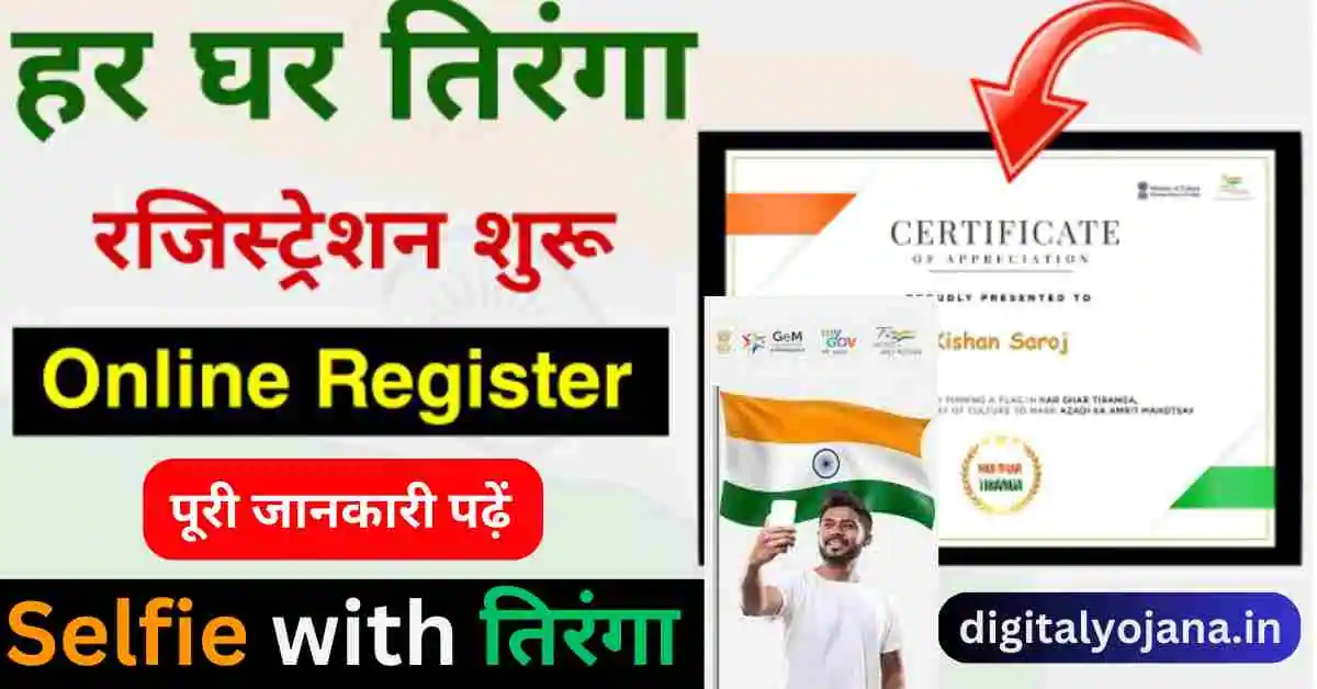 Har Ghar Tiranga Certificate Download Pdf