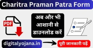 Charitra Praman Patra Form Download Pdf