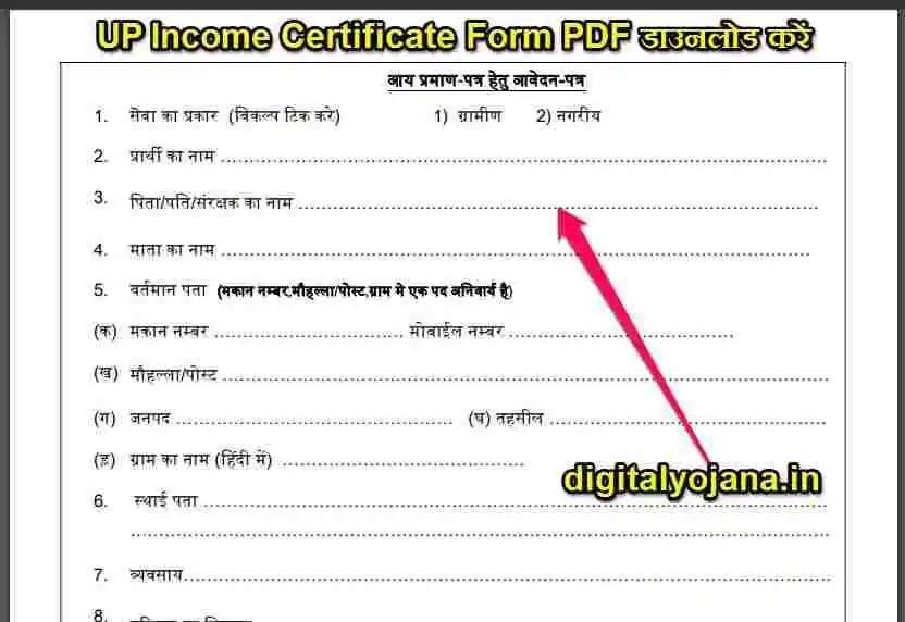 UP Income Certificate Form PDF