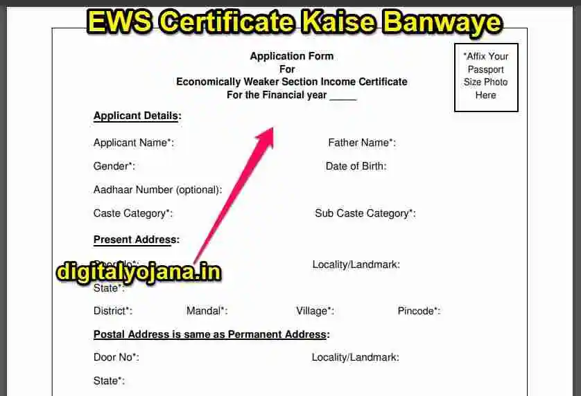 EWS Certificate Kaise Banwaye