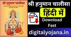 Shri Hanuman Chalisa in Hindi PDF