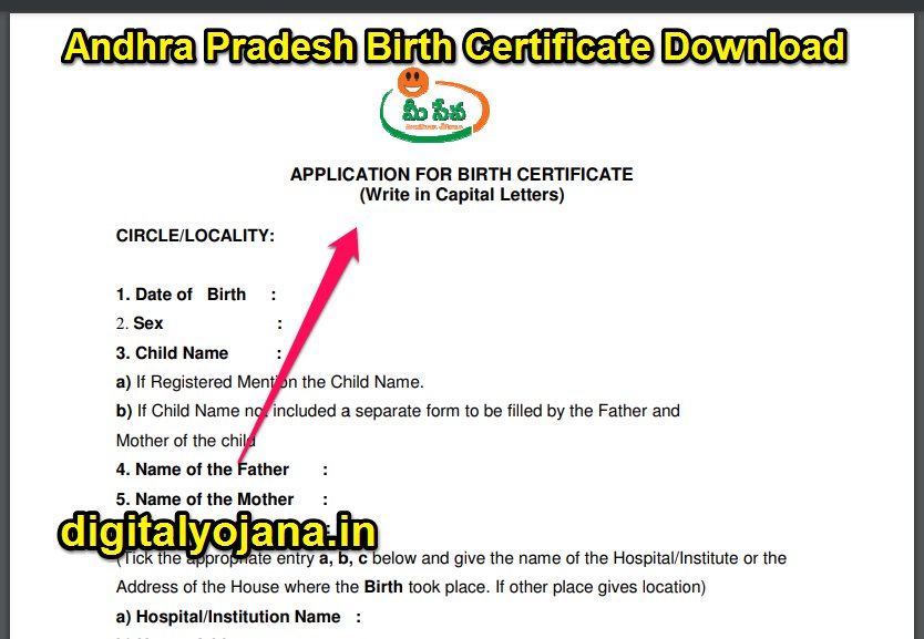 {फॉर्म PDF डाउनलोड} Andhra Pradesh Birth Certificate Download |आंध्र प्रदेश जन्म प्रमाण पत्र (Online Apply) 2023-24