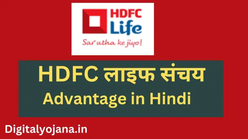 HDFC Life Sanchay Par Advantage In Hindi