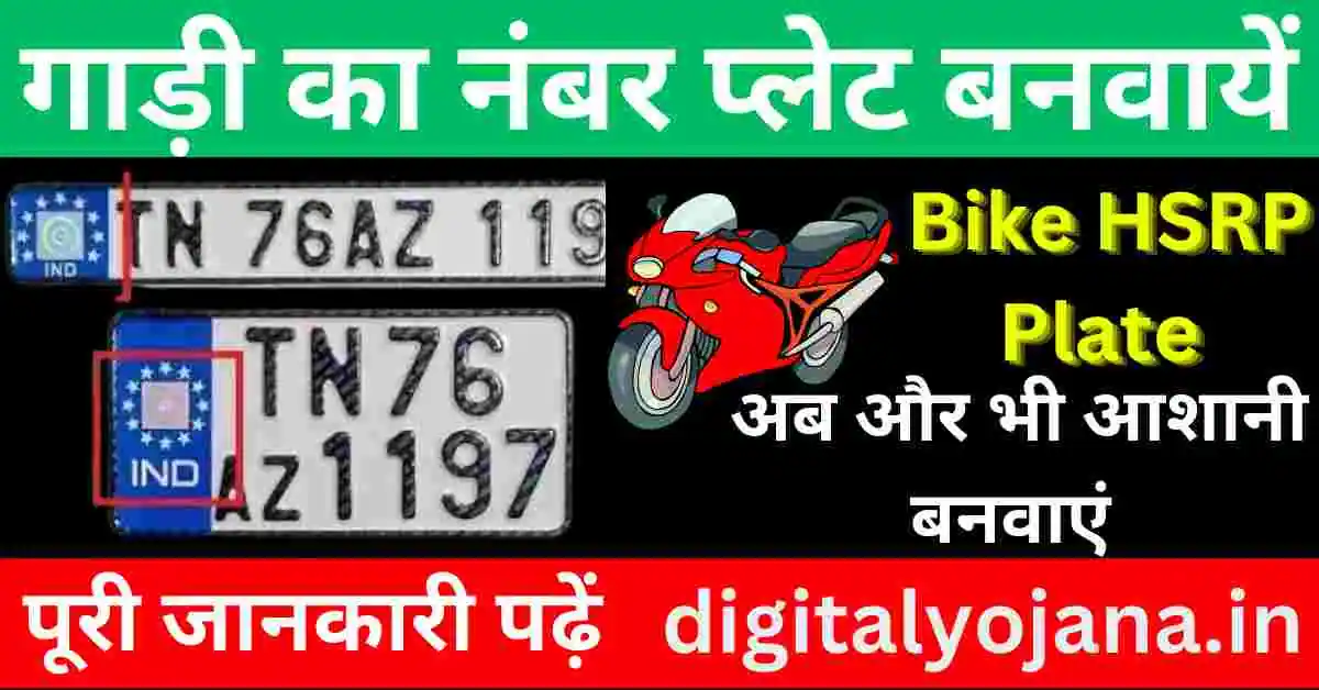 High Security Number Plate Online Appointment