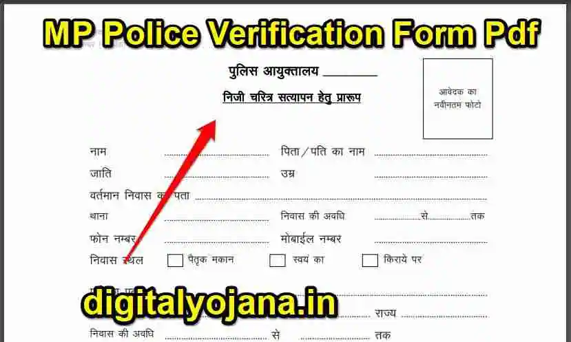 MP Police Verification Form Pdf