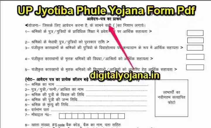 UP Jyotiba Phule Yojana Form Pdf
