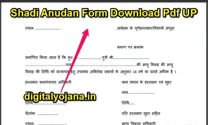 Shadi Anudan Form Download Pdf UP