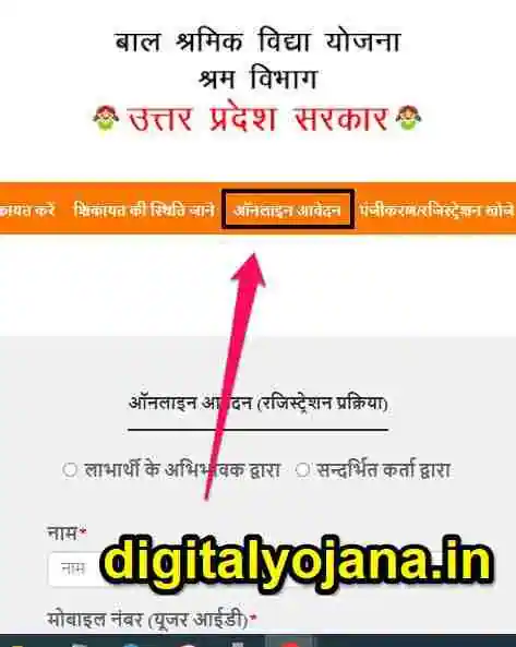 UP Bal Shramik Vidya Yojana Online Form