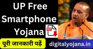 UP Free Smartphone Yojana List PDF