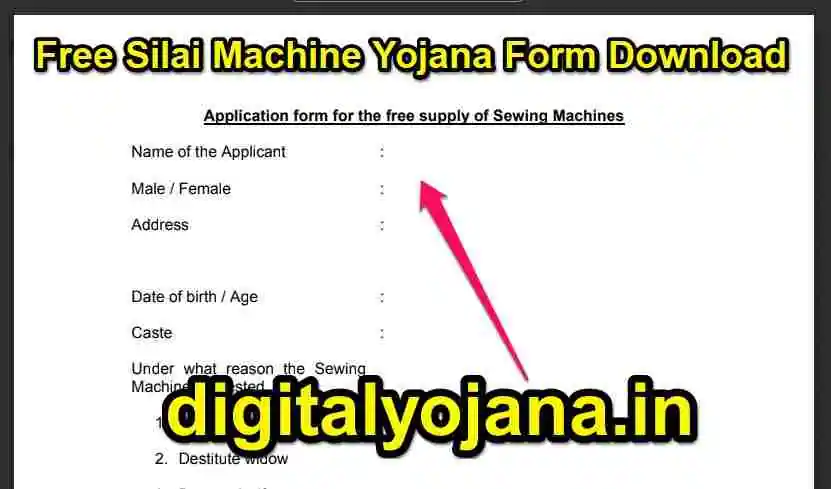Free Silai Machine Yojana Form Download