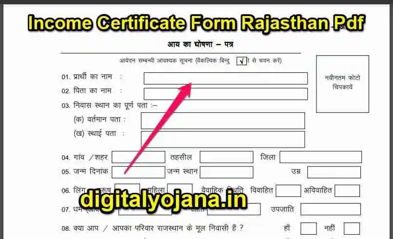 Income Certificate Form Rajasthan Pdf
