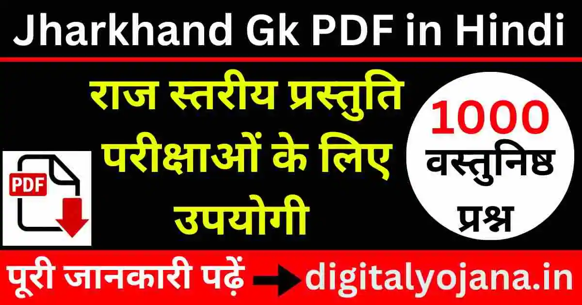 Jharkhand Gk PDF in Hindi