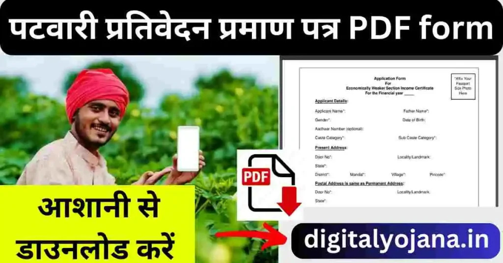 Patwari Prativedan Form Pdf Download in Hindi