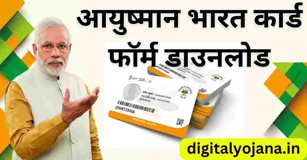 PMJAY Ayushman Bharat Yojana Form Pdf Download