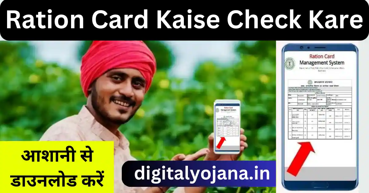 Apna Ration Card Kaise Check Kare